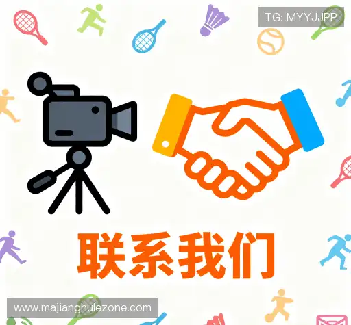 接洽麻将胡了最新版